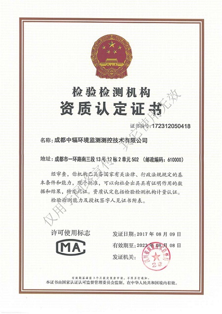 2)计量认证证书(cma)